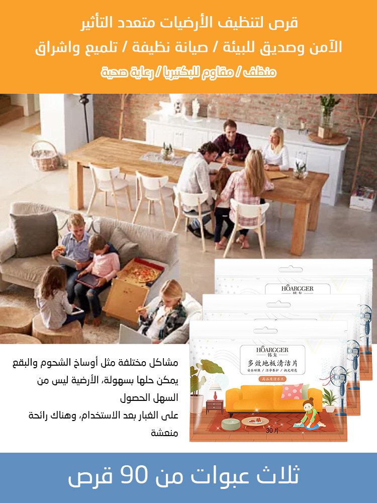 HM4587 | قرص لتنظيف الأرضيات متعدد التأثير -v4