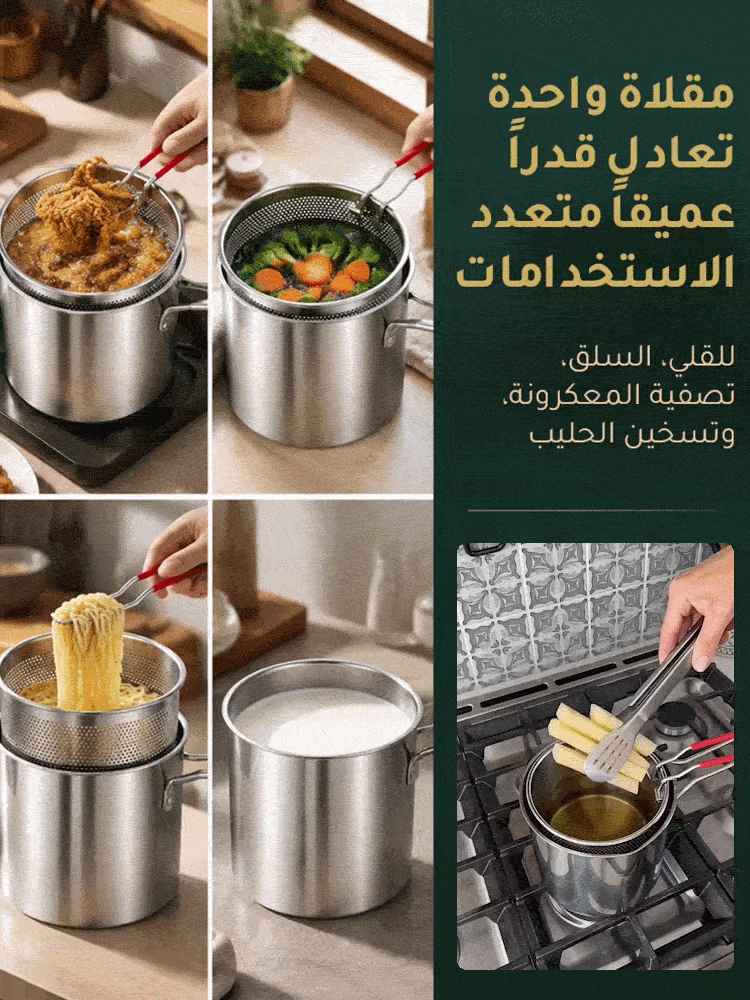 HM4140Q | (توفير هائل للزيت) مقلاة عميقة متعددة الاستخدامات من الفولاذ المقاوم للصدأ 304 -V4