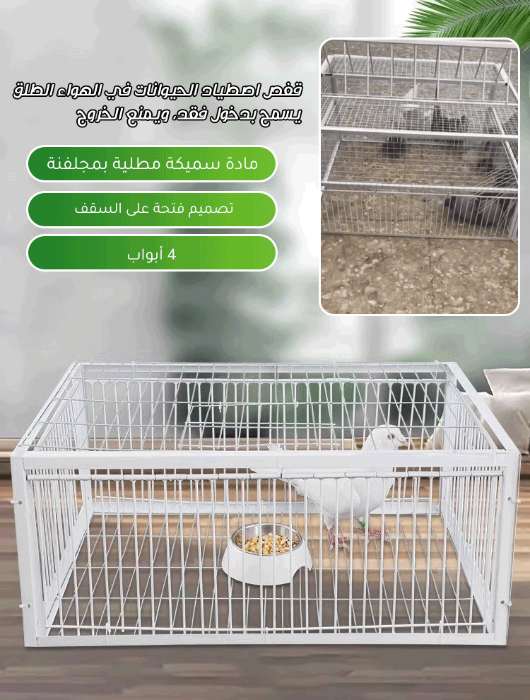 HM4518C | قفص صيد متعدد الأغراض للاستخدام الخارجي (دخول فقط، بدون خروج) -v4