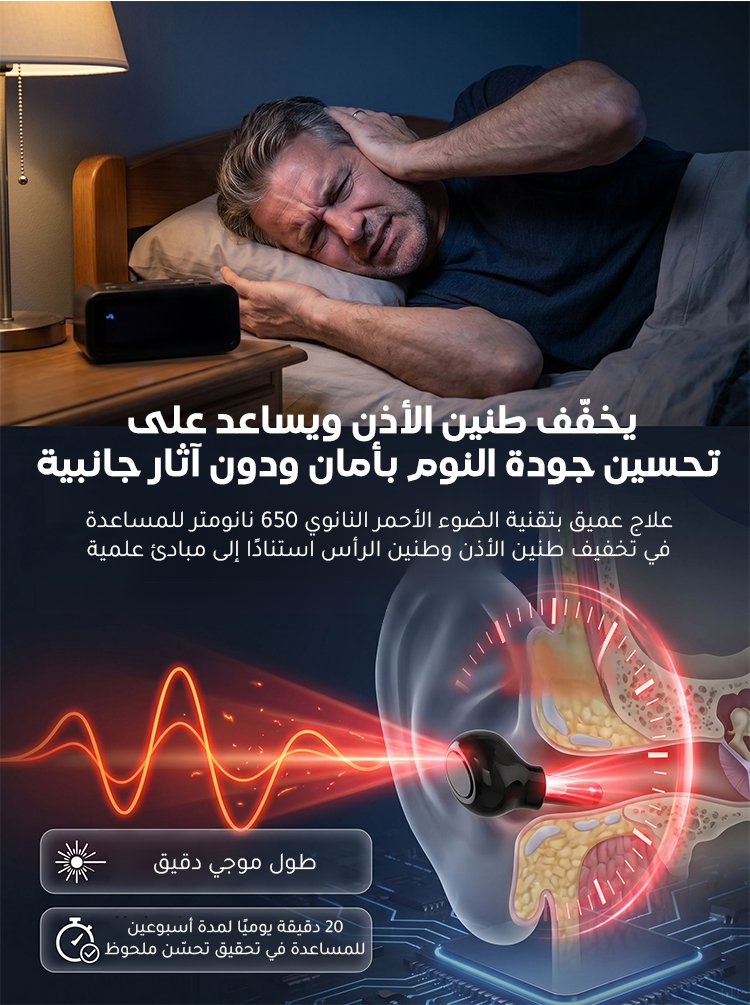 HM4594 | جهاز العلاج النانوي لطنين الأذن والأرق，معتمد رسميًا من الهيئة العامة للغذاء والدواء -V4