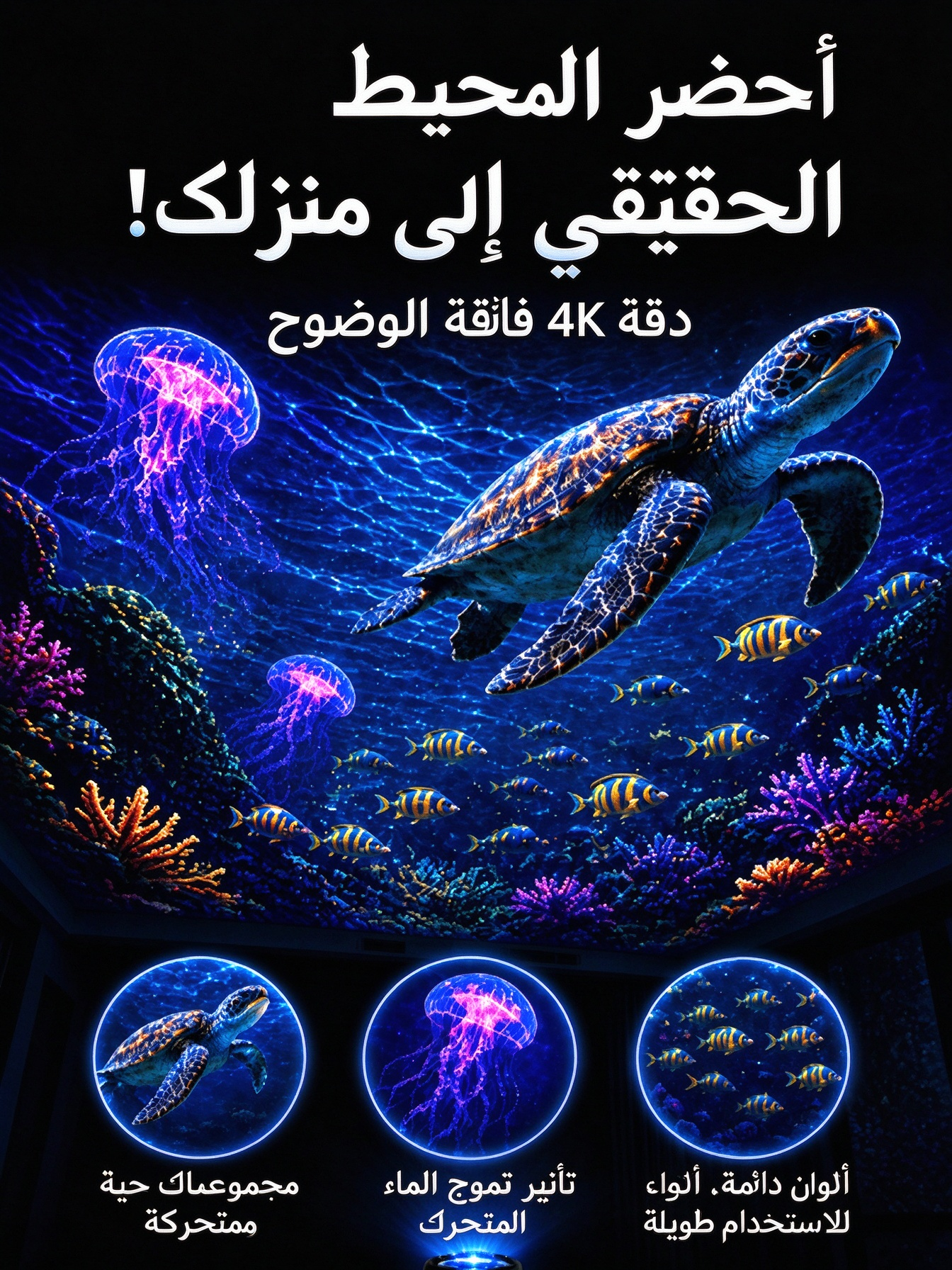 HM489KC | إضاءة عرض ديناميكية — قابلة للتعديل بزاوية 360 درجة لتناسب السقف، مما يعزز أجواء أمسية مشاهدة الأفلام. -v4