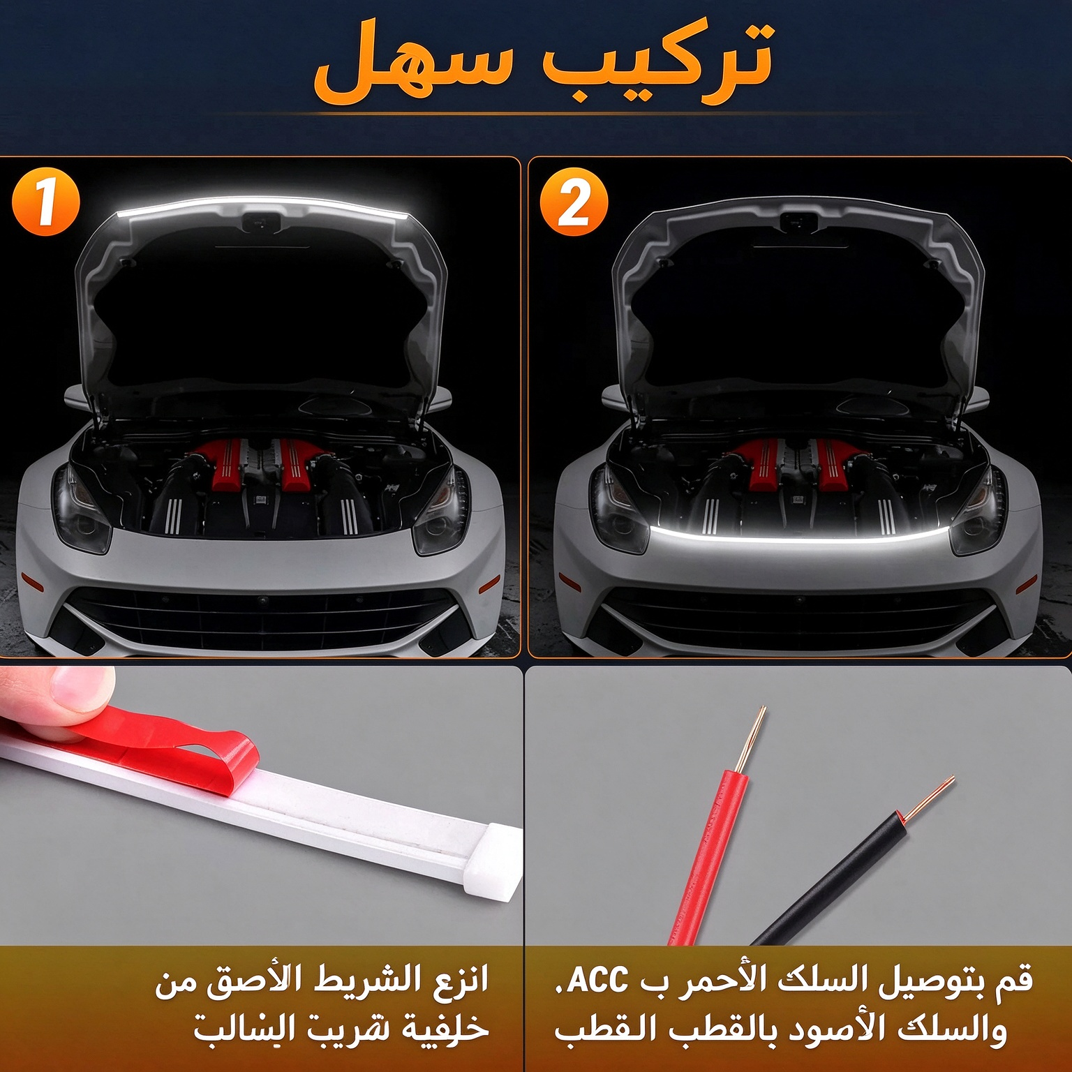 HM1083KC | شريط إضاءة LED مقاوم للماء لغطاء محرك السيارة بطول 71 بوصة