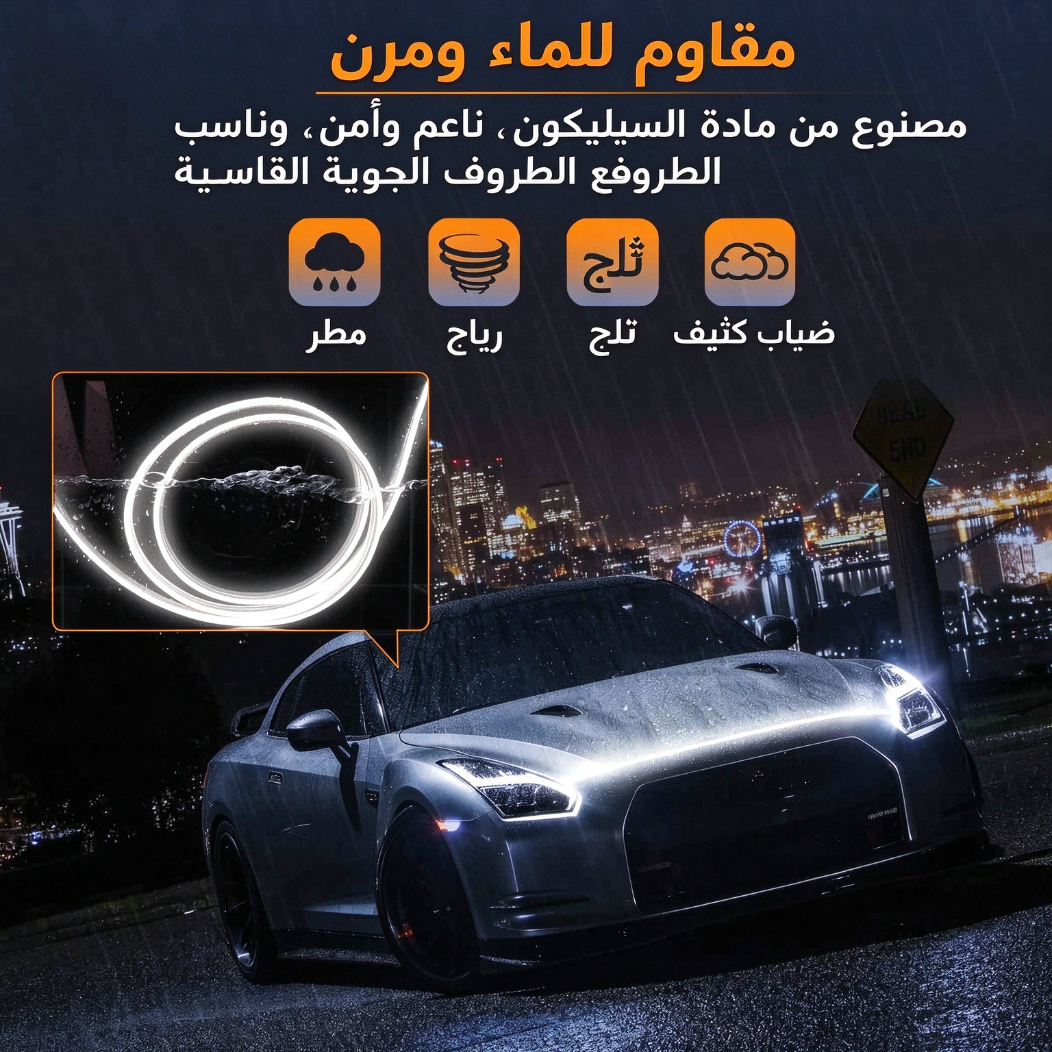 HM1083KC | شريط إضاءة LED مقاوم للماء لغطاء محرك السيارة بطول 71 بوصة