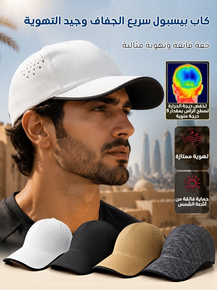 UW3057 | قبعة بيسبول سريعة الجفاف وجيدة التهوية بتصميم متكامل مبتكر -v4