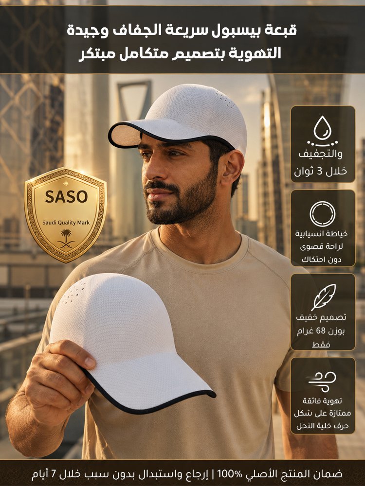 UW3057 | قبعة بيسبول سريعة الجفاف وجيدة التهوية بتصميم متكامل مبتكر -v4