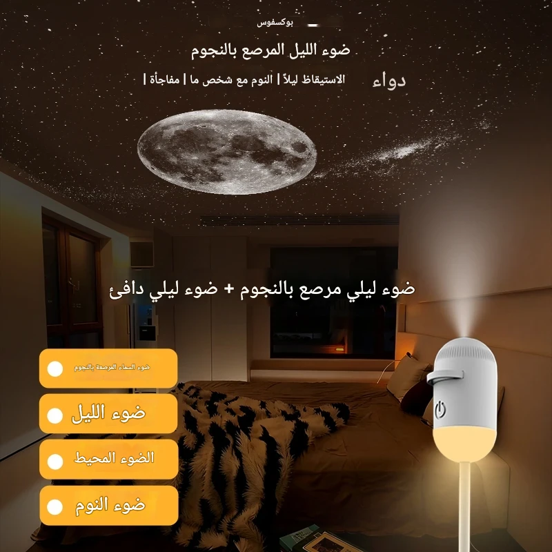 HM489KCA| مصباح ليلي مرصع بالنجوم، مصباح ليلي للنوم، جهاز عرض محيطي يعمل بمنفذ USB، مصباح بجانب السرير بتقنية LED -v4