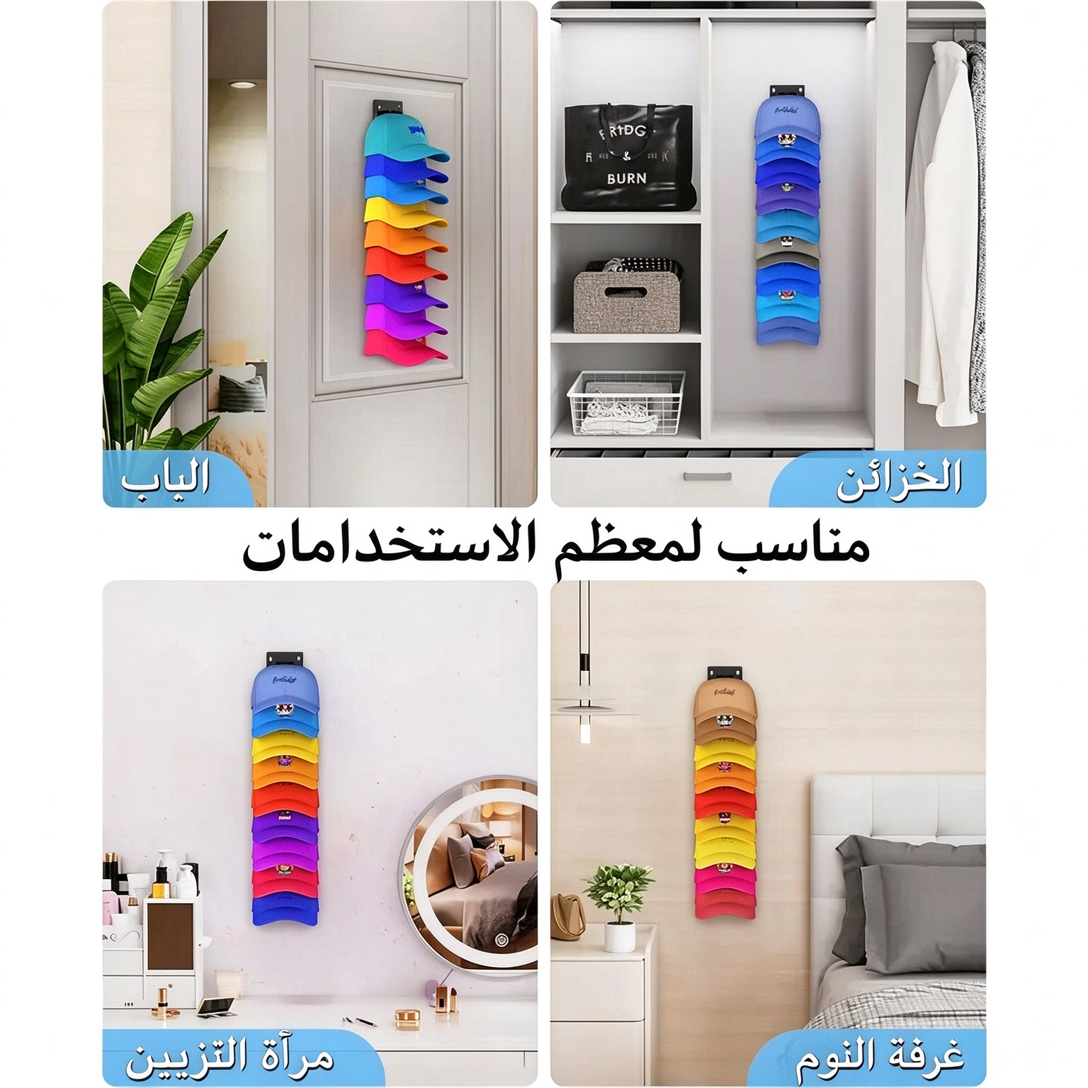 HM4601 | حامل قبعات لاصق يتسع لـ 18 قبعة -v4