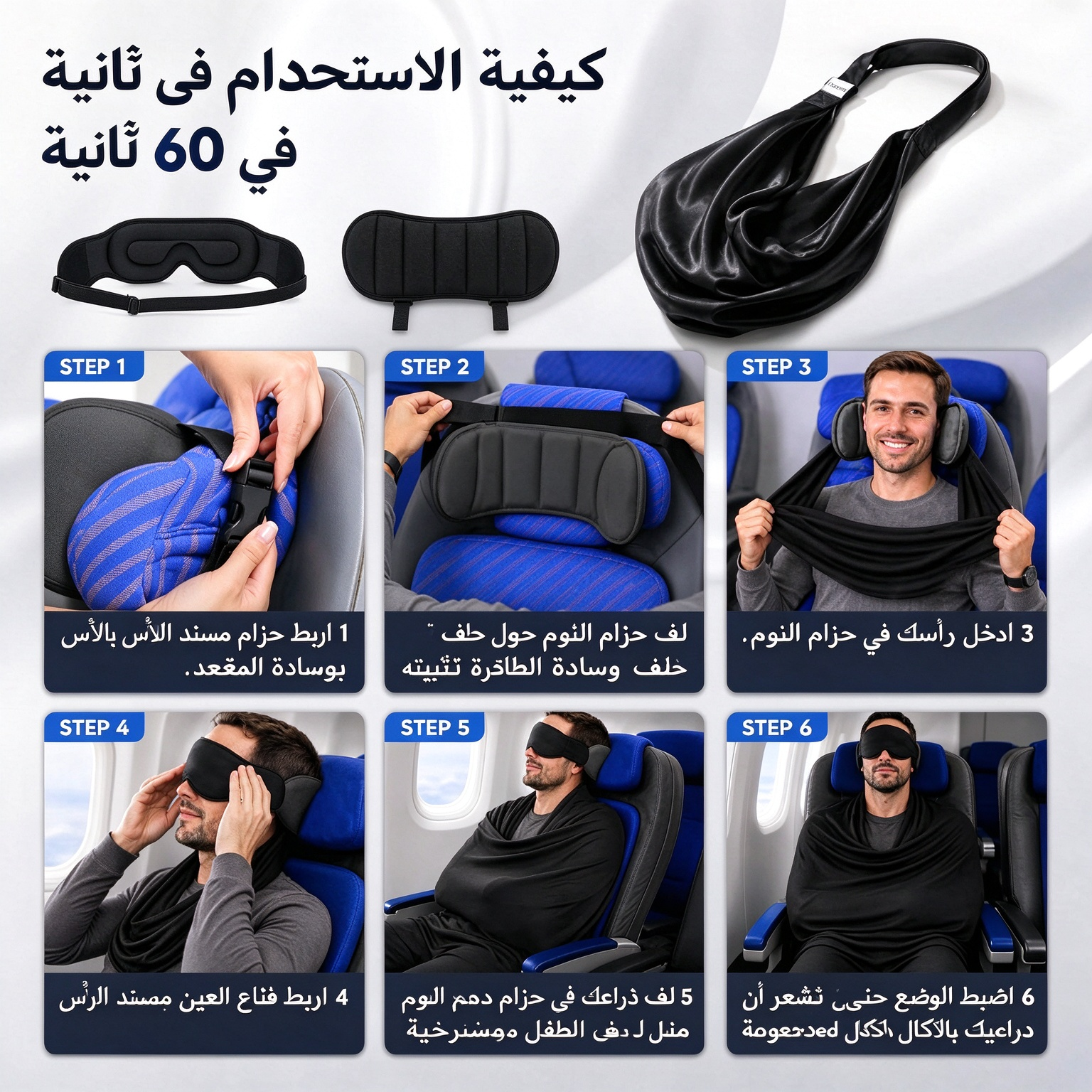 HM4608 | طقم نوم 3 في 1 للسفر بالطائرة مع وسادة رقبة من الإسفنج الذكي -v4