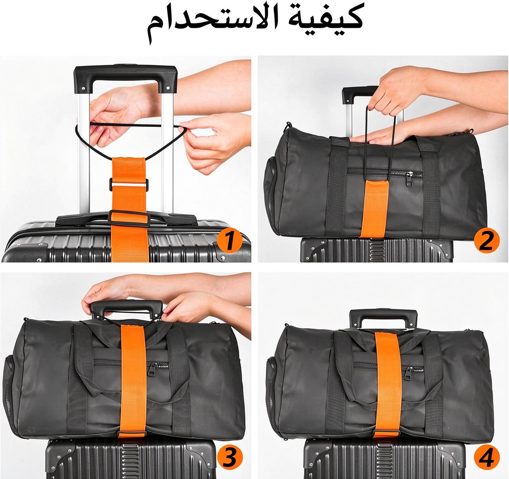 HM4609 | عبوتان من أحزمة الأمتعة متعددة الوظائف والمتينة والقابلة للتعديل -V4