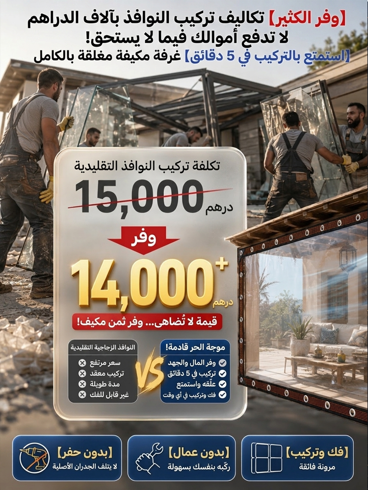 HM4552 | ستارة شفافة بانورامية مقاومة للرياح والغبار -v4