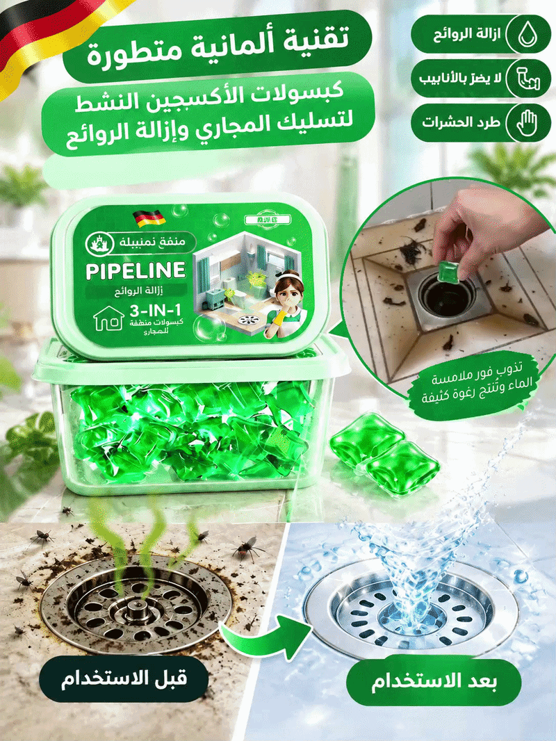 HM4554 | كبسولات ألمانية سريعة الذوبان لتسليك المجاري وإزالة الروائح الكريهة -v5