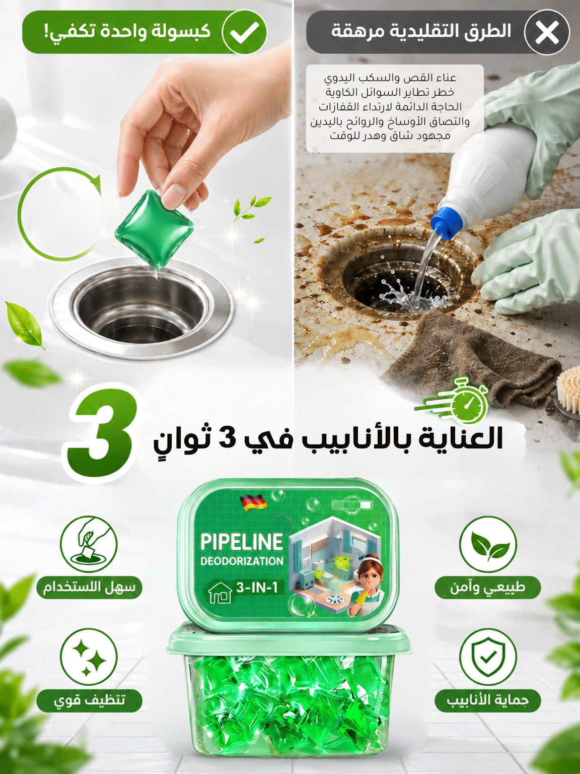 HM4554 | كبسولات ألمانية سريعة الذوبان لتسليك المجاري وإزالة الروائح الكريهة -v5