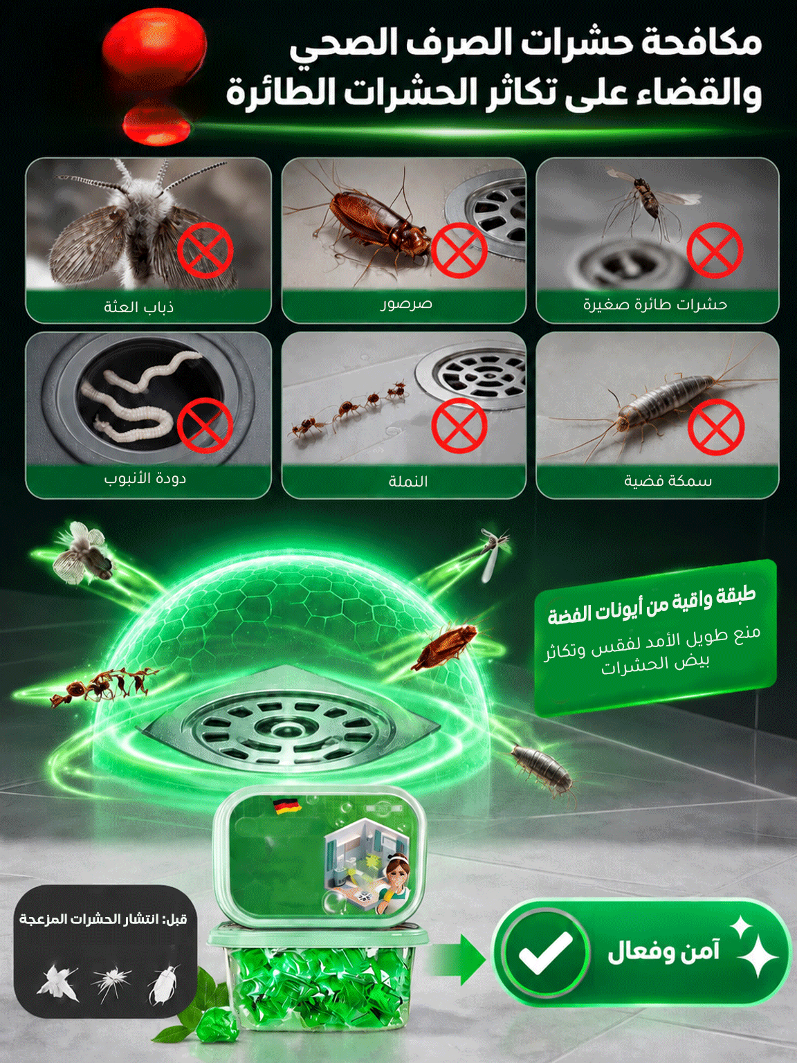 HM4554 | كبسولات ألمانية سريعة الذوبان لتسليك المجاري وإزالة الروائح الكريهة -v5