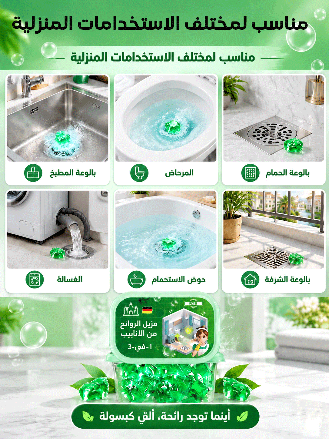 HM4554 | كبسولات ألمانية سريعة الذوبان لتسليك المجاري وإزالة الروائح الكريهة -v5