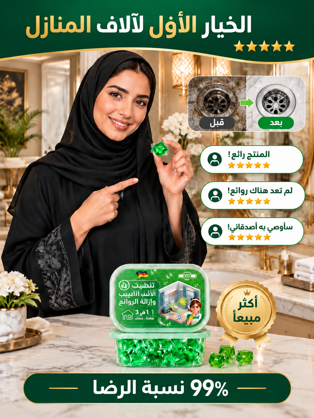 HM4554 | كبسولات ألمانية سريعة الذوبان لتسليك المجاري وإزالة الروائح الكريهة -v5
