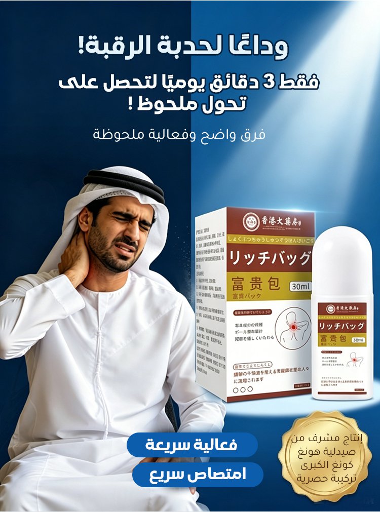 BE3177 | سائل لعلاج والتخلص من حدبة الرقبة مع أداة الوضع الكروية -v4